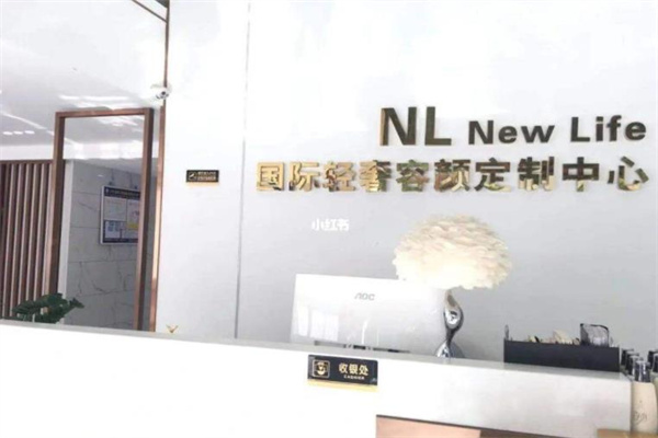 nl皮肤管理产品 门店图片
