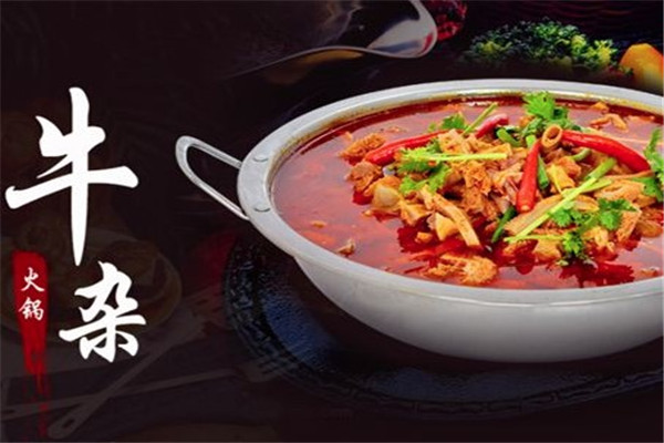 魅力牛香牛杂火锅