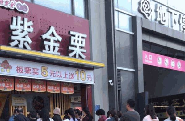 紫金栗产品 门店图片