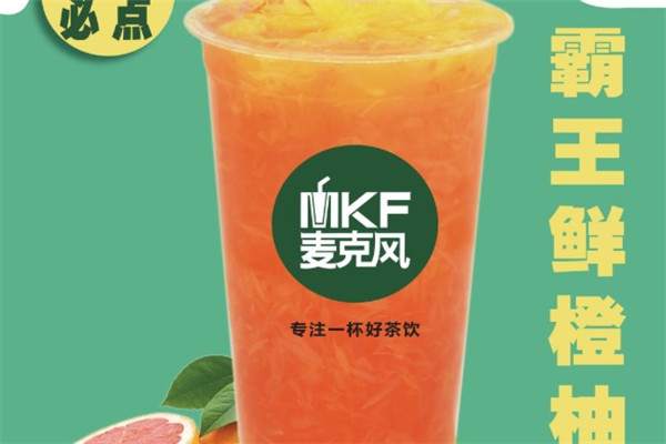 麦克风奶茶