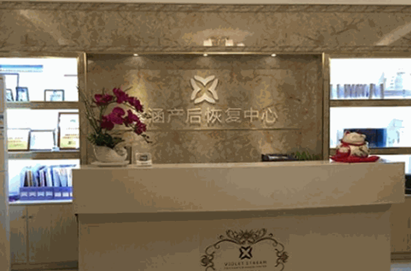 紫涵产后恢复中心产品 门店图片