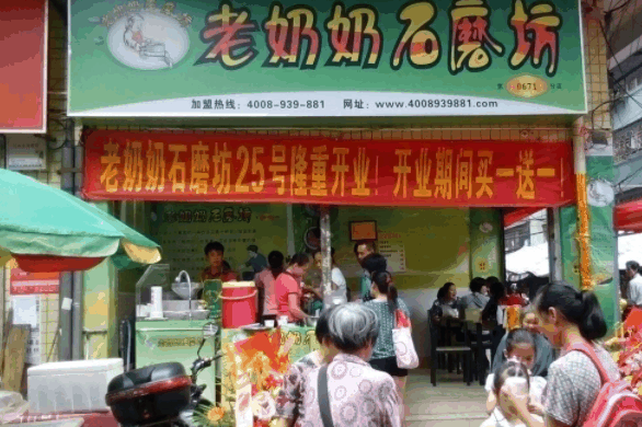 老奶奶石磨坊