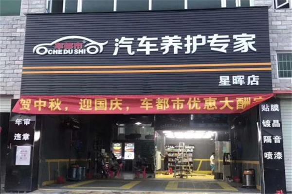 车都市产品 门店图片