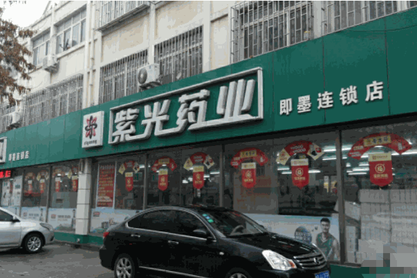 紫光药业