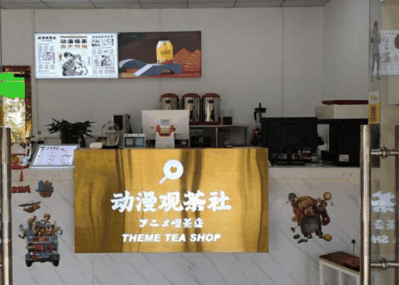 动漫观茶社