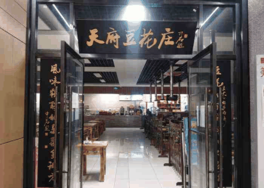 天府豆花