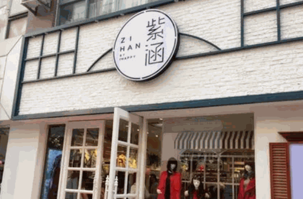 紫涵女装产品 门店图片