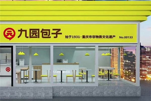 九园包子