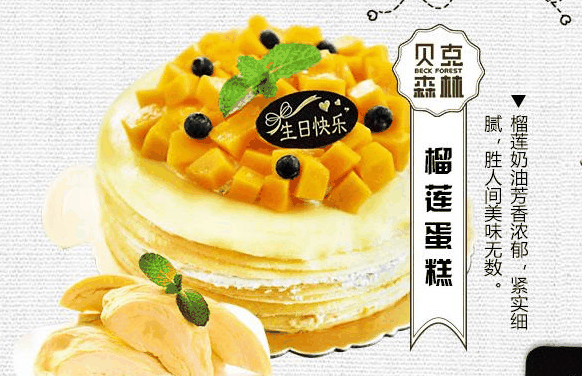 贝克森林烘培