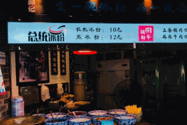 总统冰粉产品 门店图片