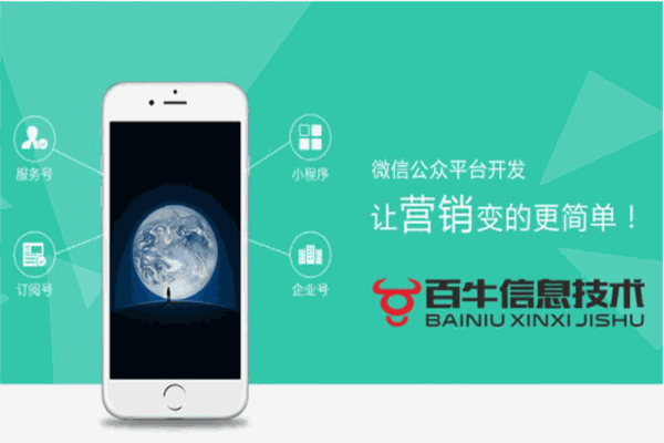 百牛信息技术