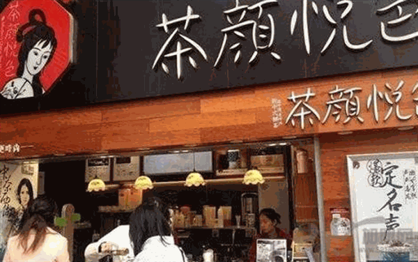 茶颜悦色