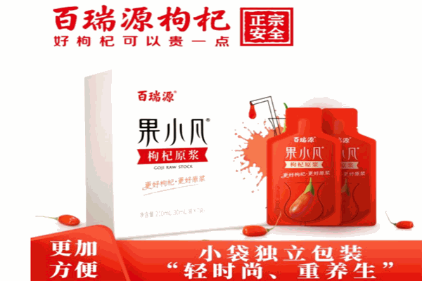 百瑞源枸杞饮品