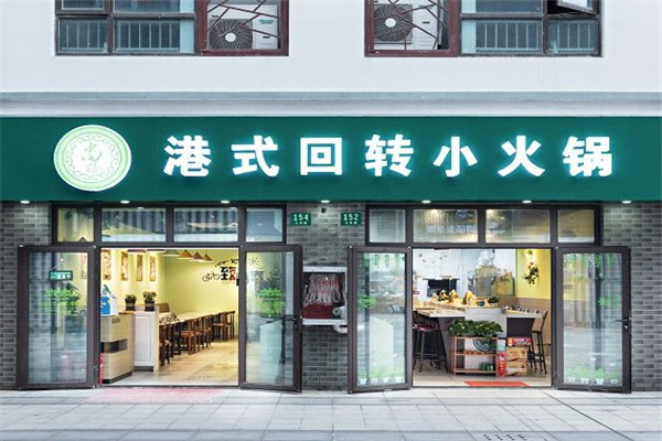 尚捞港式火锅