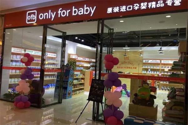 onlyforbaby孕婴店产品 门店图片