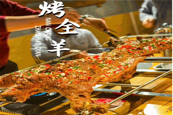 百家烤全羊