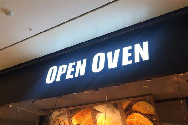 open oven产品 门店图片