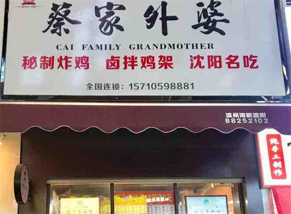 蔡家外婆产品 门店图片