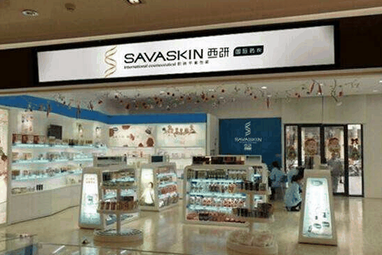西研国际化妆品