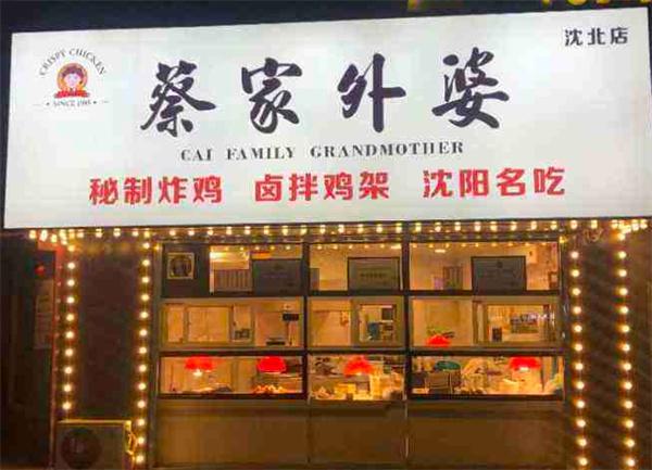 蔡家外婆产品 门店图片
