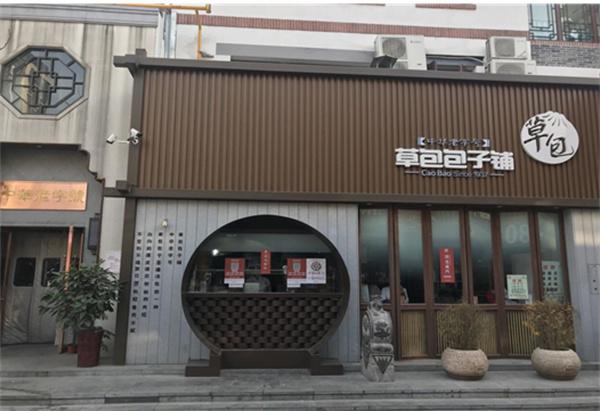 草包包子铺产品 门店图片