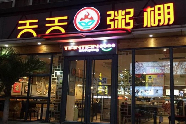 天天粥棚