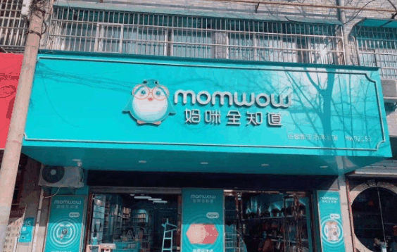妈咪全知道母婴店