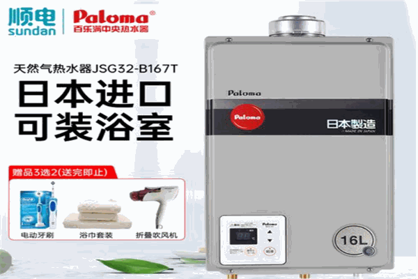 百乐满热水器