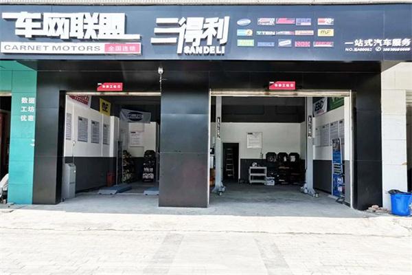车网联盟产品 门店图片