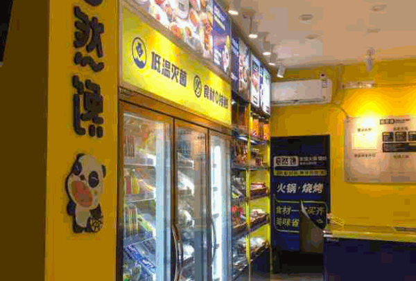 自然馋火锅便利产品 门店图片