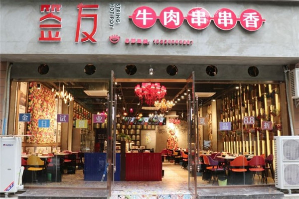 签友牛肉串串香
