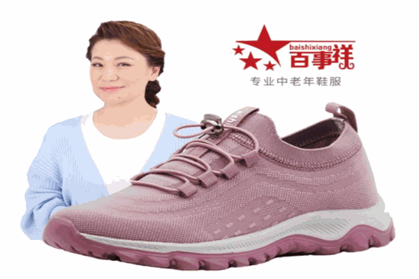 百事祥老人鞋