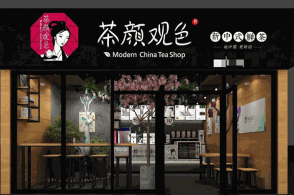 茶颜悦色
