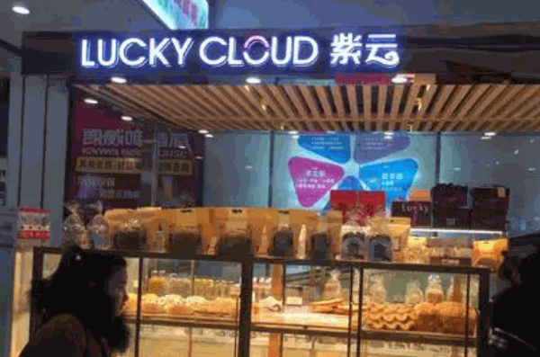 紫云蛋糕店产品 门店图片