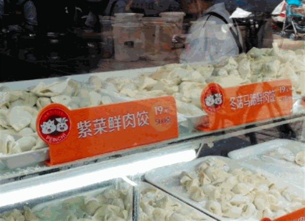 炳记饺子店