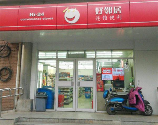 岑溪好邻居便利店产品 门店图片