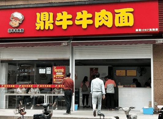 鼎牛牛肉面馆