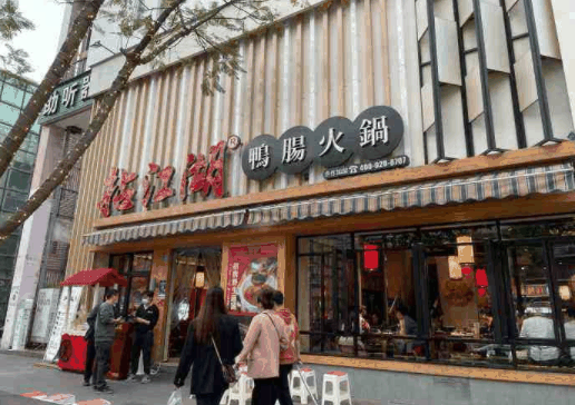 拈江湖鸭肠火锅