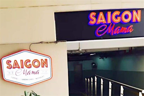 saigonmama西贡妈妈产品 门店图片