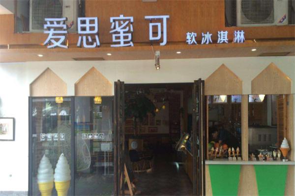 爱思蜜可产品 门店图片
