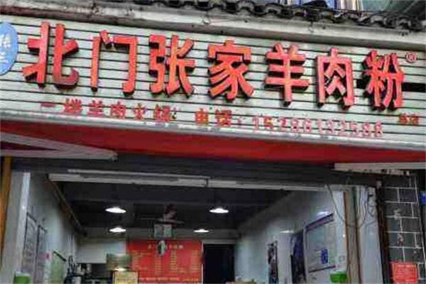 北门张家羊肉粉产品 门店图片
