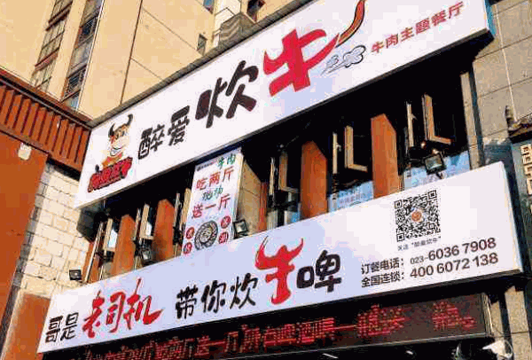 醉爱炊牛牛肉产品 门店图片