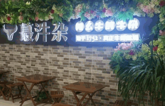 蕞汼杂产品 门店图片