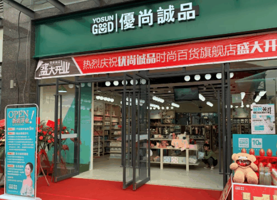 优尚诚品