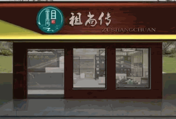 祖尚传康复理疗馆产品 门店图片