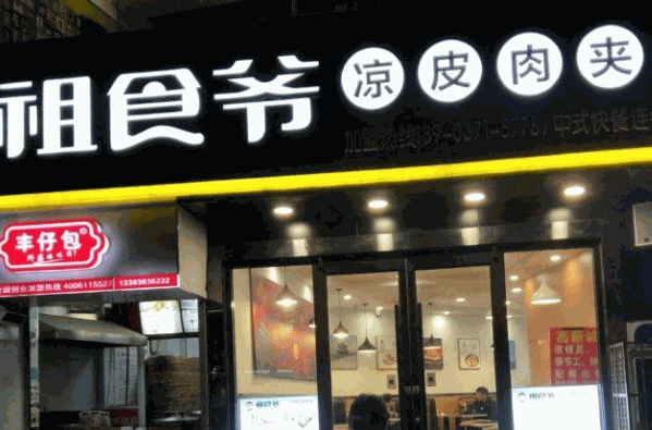 祖食爷凉皮产品 门店图片