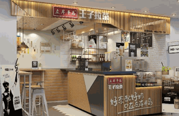 左岸半岛王子拉茶产品 门店图片