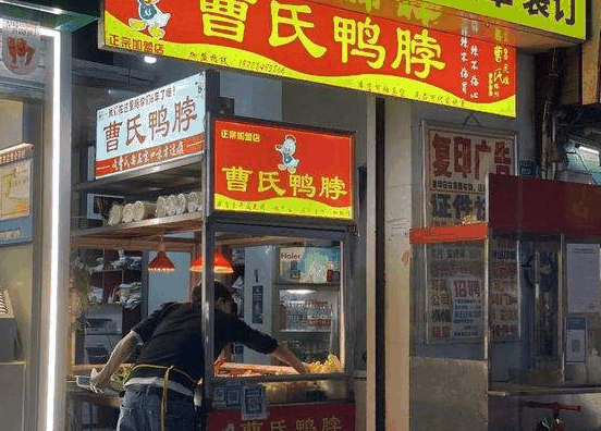 曹氏鸭脖
