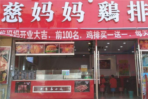 慈妈妈鸡排
