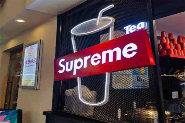 supreme tea产品 门店图片